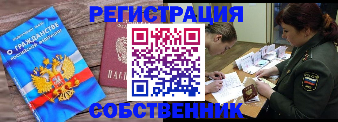 прописка от собственника в Невьянске